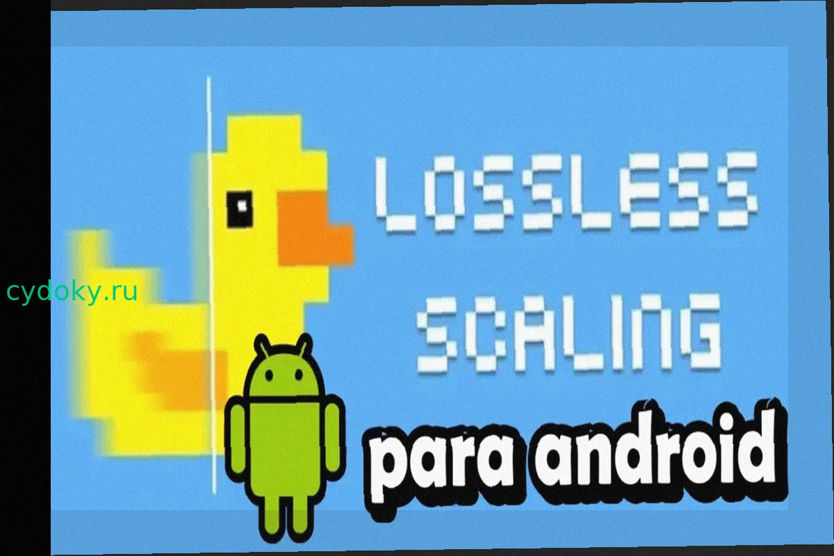 LSFG Android: Генерация Кадров (Frame Generation) для Улучшения Игр и Эмуляции без Root