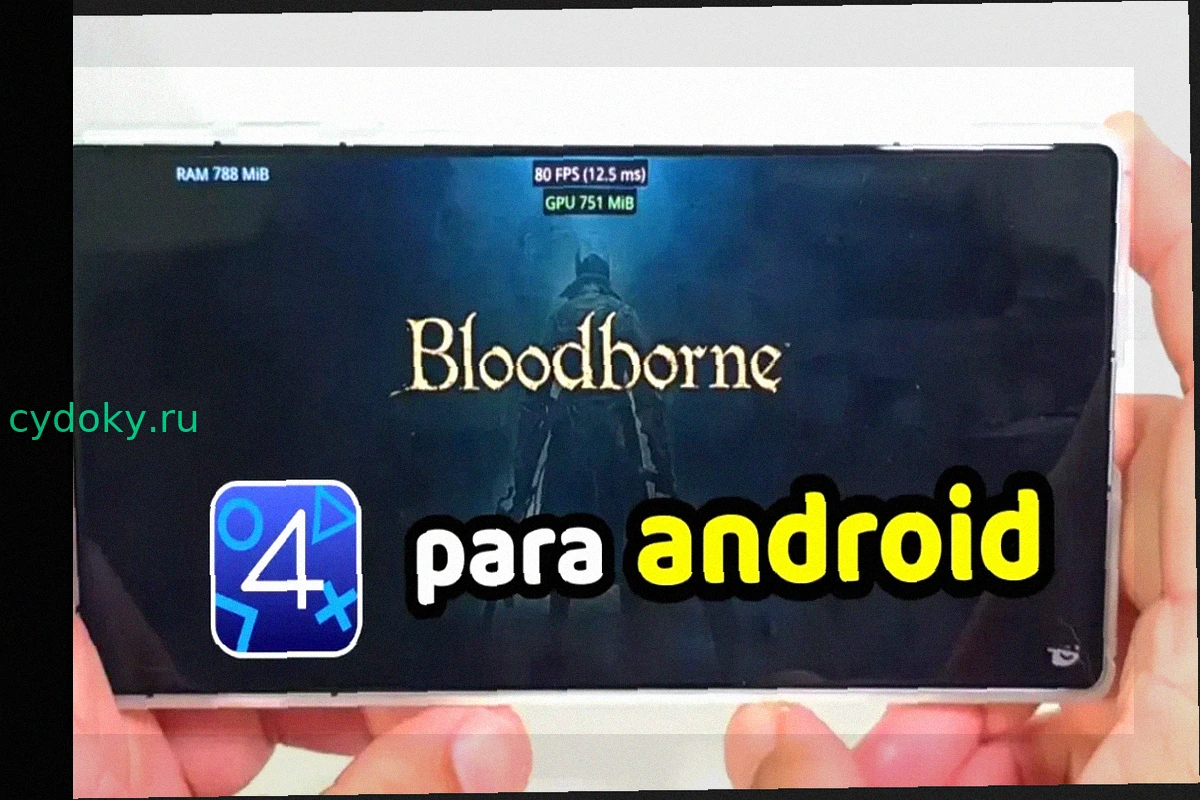 Эмулятор PS4 для Android РЕАЛЕН! Смотрите, как он запускает Bloodborne и другие игры!